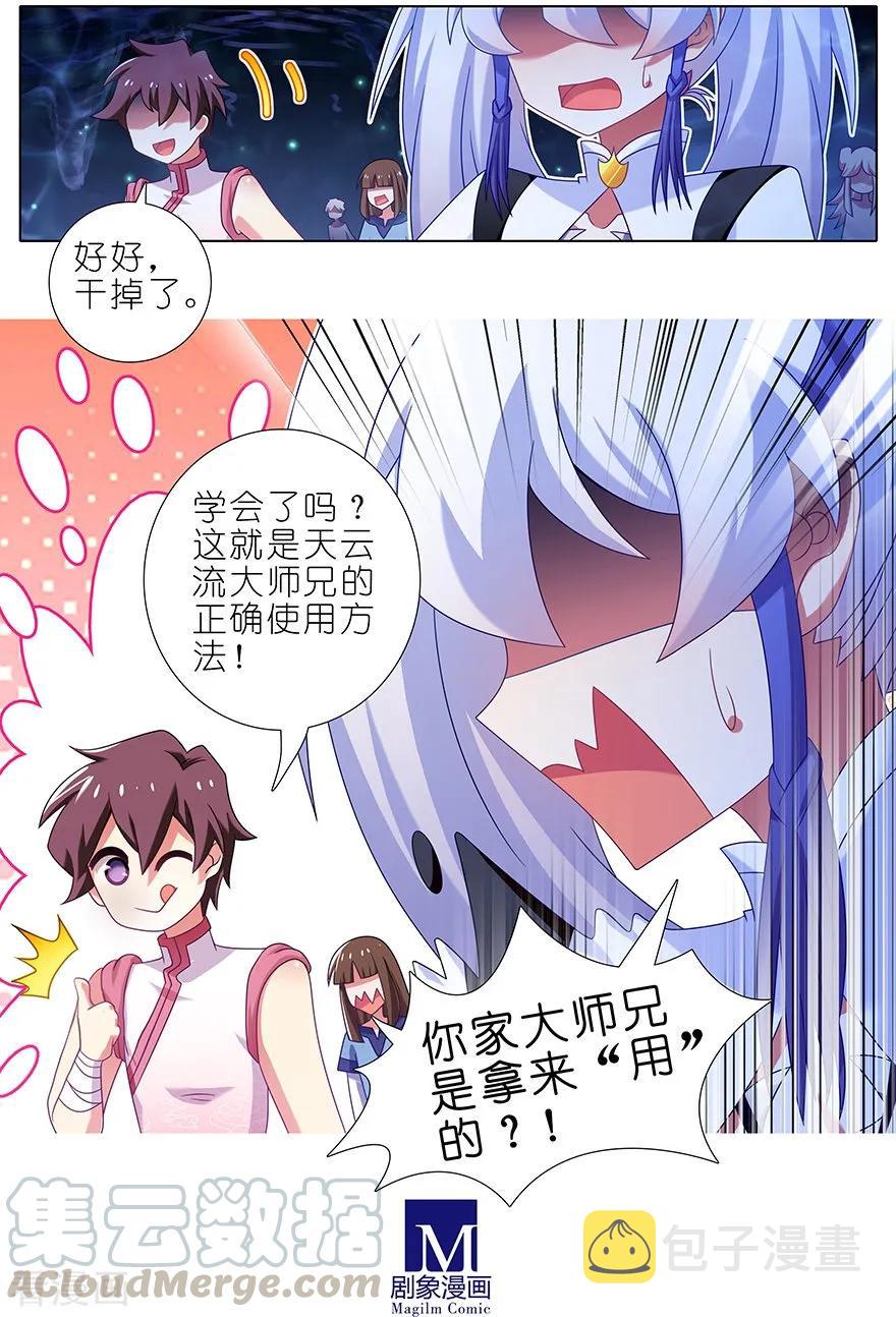 第379坑 大师兄的正确使用方法8