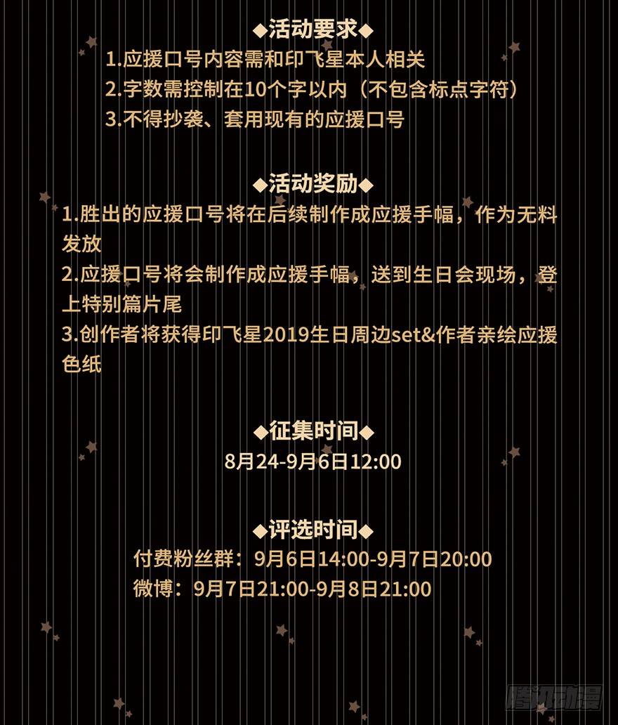 活动：印飞星生日活动和周边上新！2
