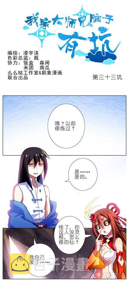 第33坑 火灵根0