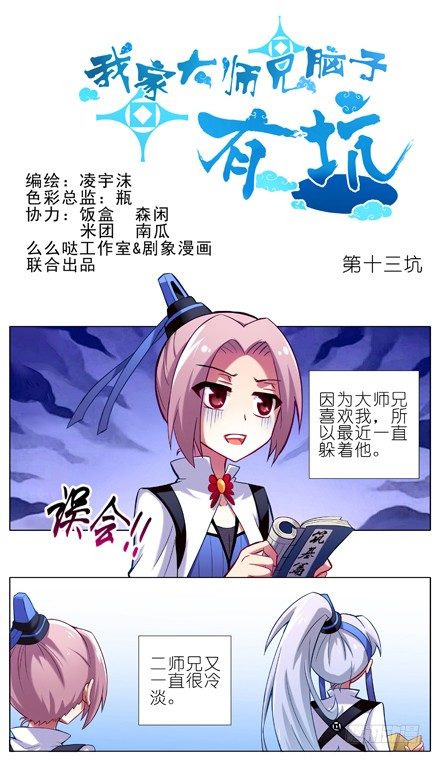 第13坑 师尊求你快出关吧0