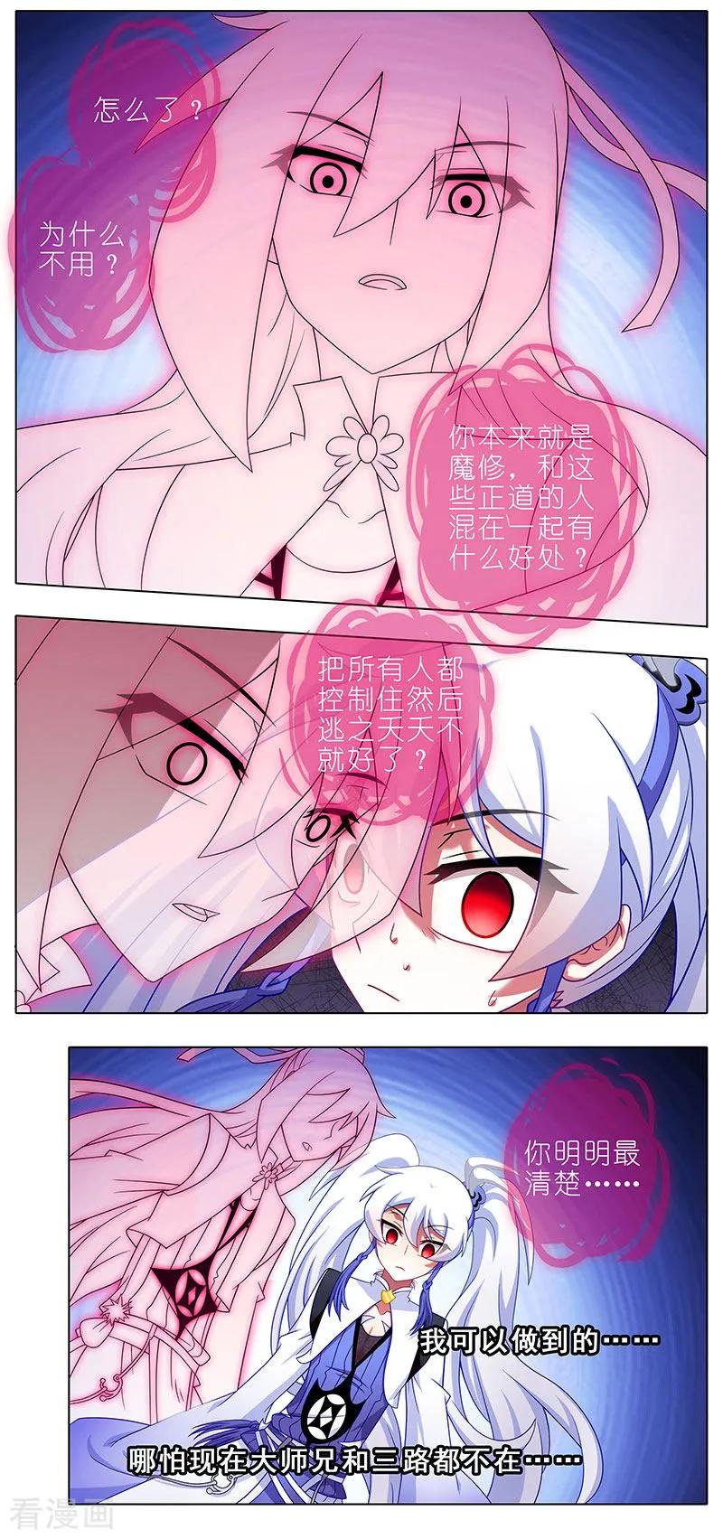 第391坑 给我消失!心魔!5