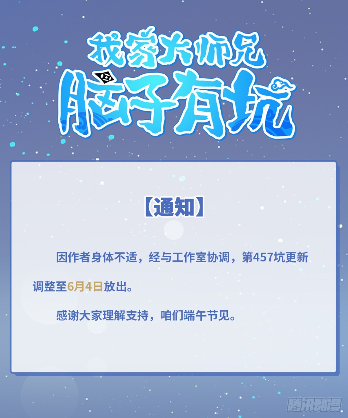 第457坑通知0