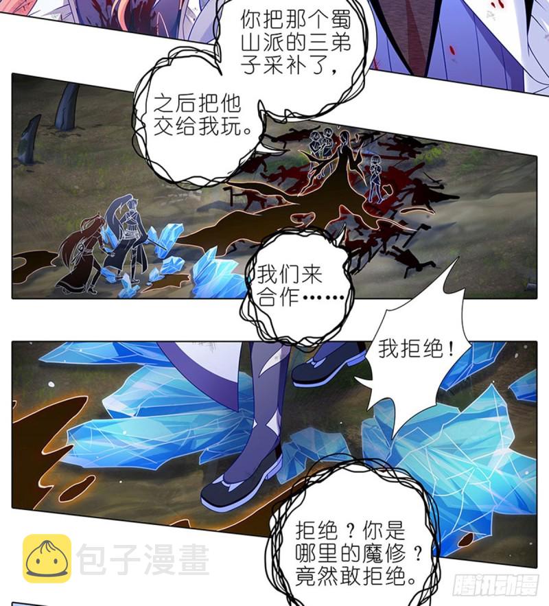 第427坑 逍遥门二弟子印飞星13