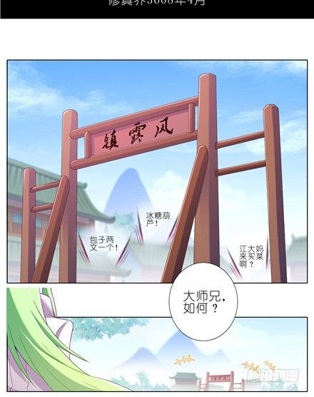 第143坑 百媚教教主1