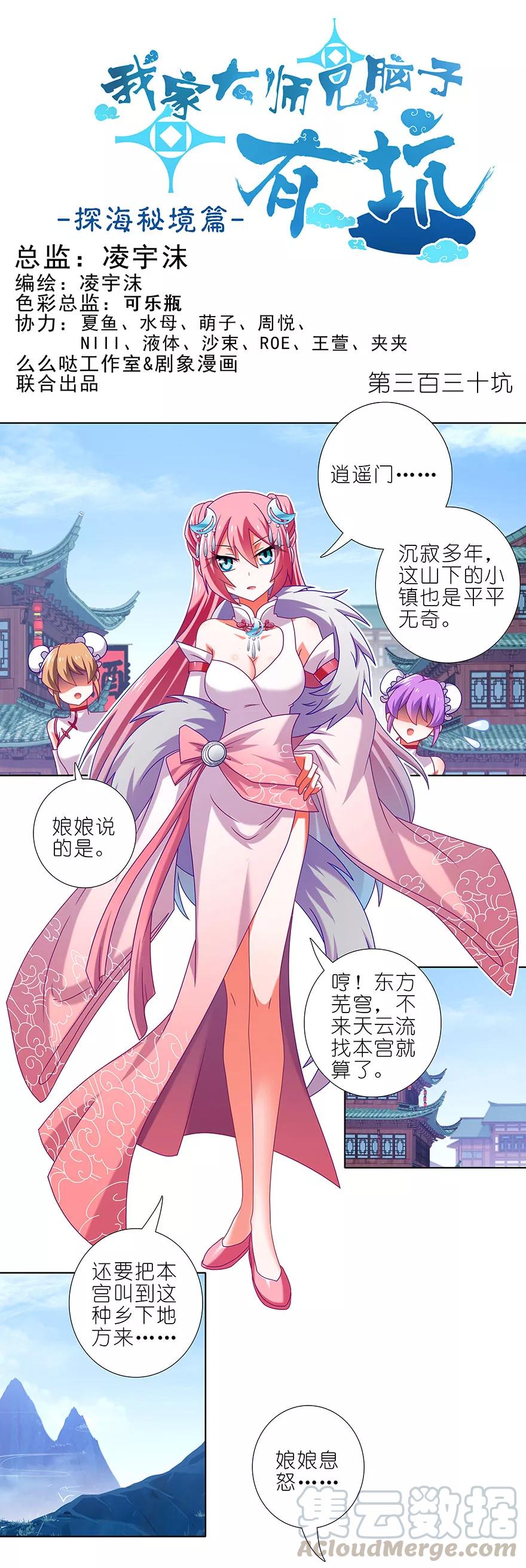 第330坑 狭路相“逢”！0