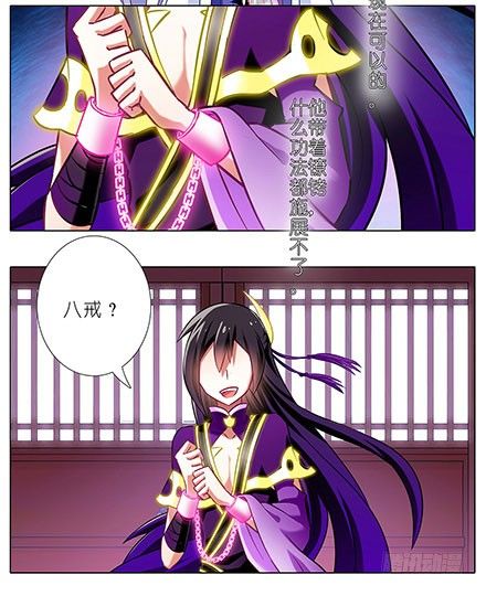 第119坑 八戒，不要啊2