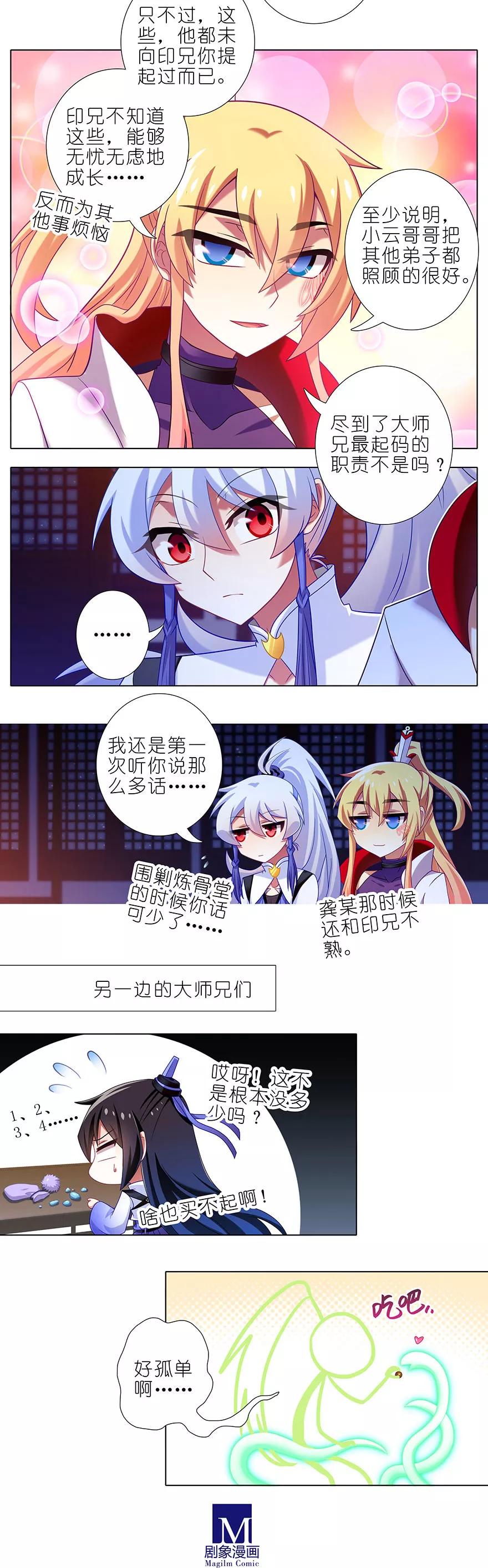 第351坑 大师兄之所以是大师兄5