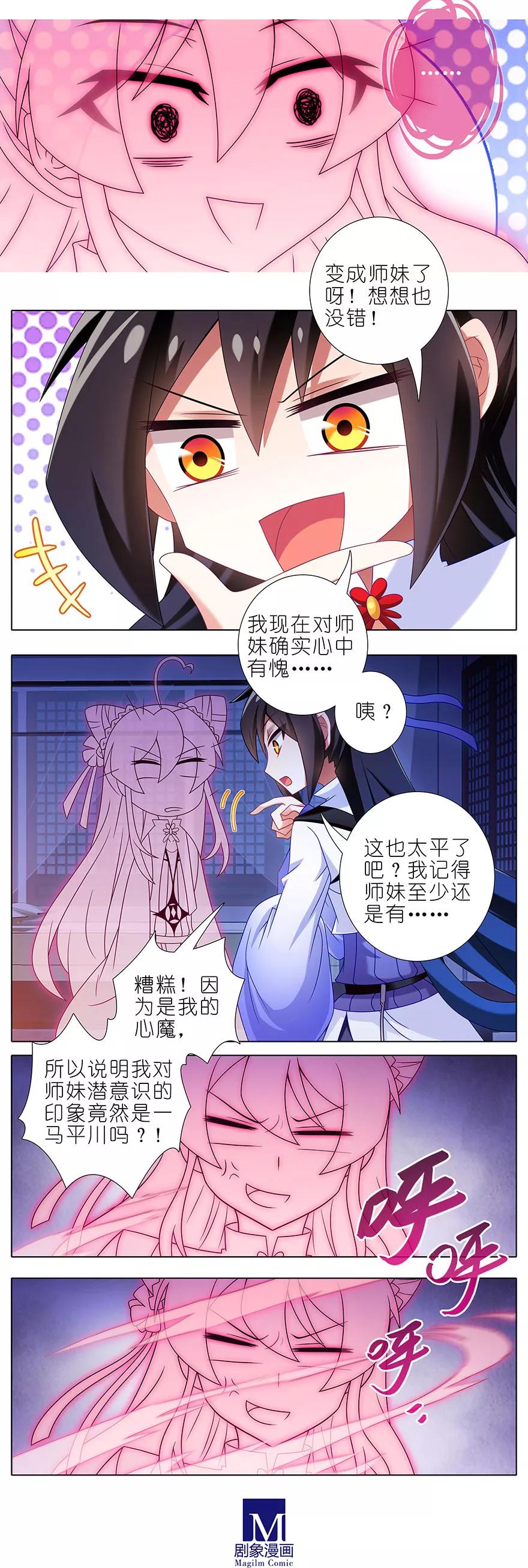 第352坑 心魔随主人3