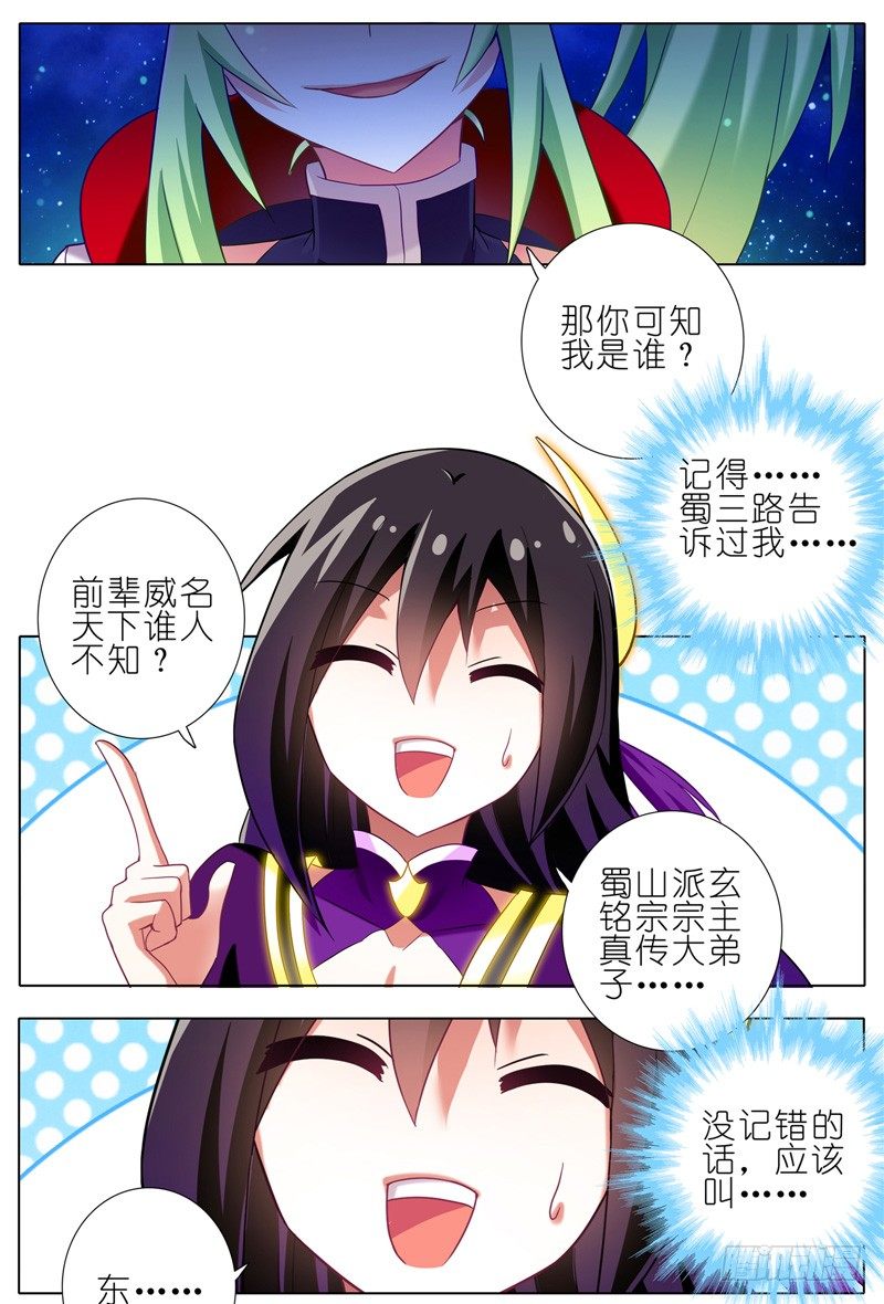 第157坑 东方纤云·呐喊18
