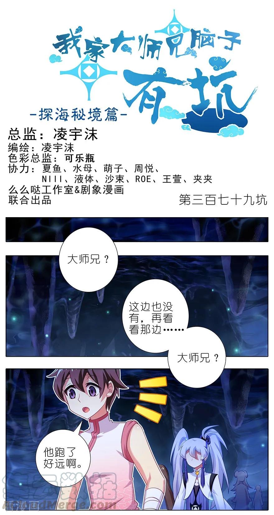 第379坑 大师兄的正确使用方法0