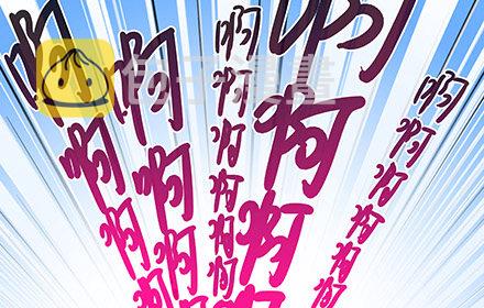 第221坑 是他们先动手的12
