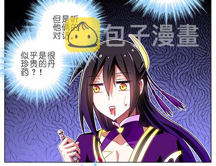 第126坑 珍贵的丹药4