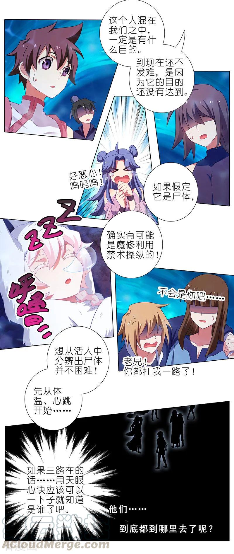 第391坑 给我消失!心魔!9