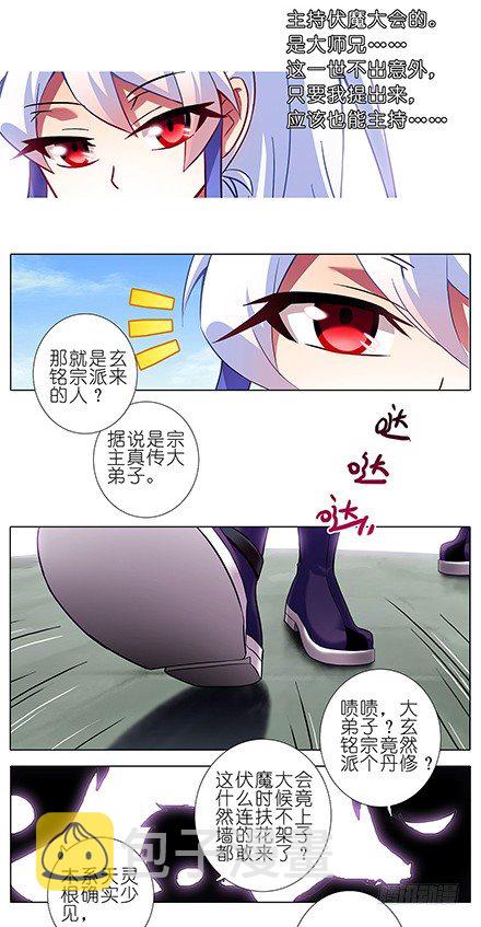 第101坑 伏魔大会（二）6
