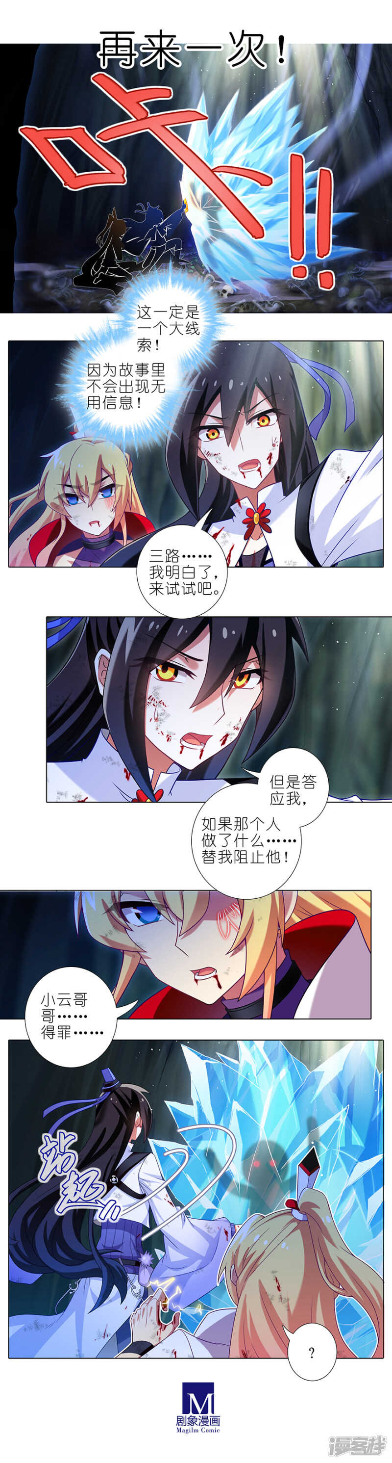 第439坑 兵不厌诈！1