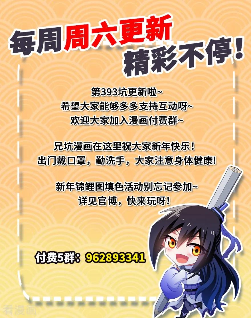 第393坑 这可真是孽缘！5
