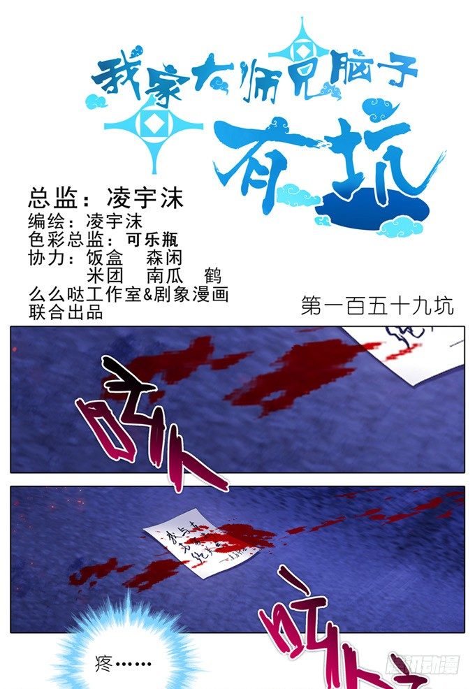 第159坑 符修0