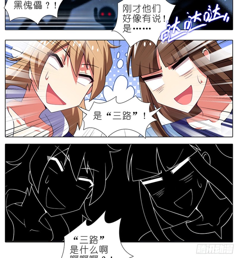 第419坑 “三路”是什麽？12