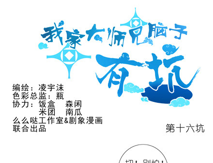 第16坑 二师兄！大师兄他...0
