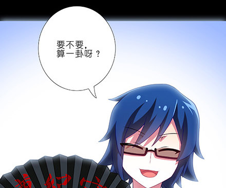 第230坑 不如算一卦23