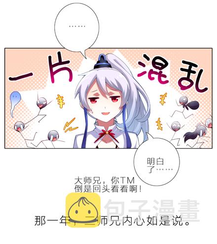 第1-2坑 那一年大师兄十二岁6