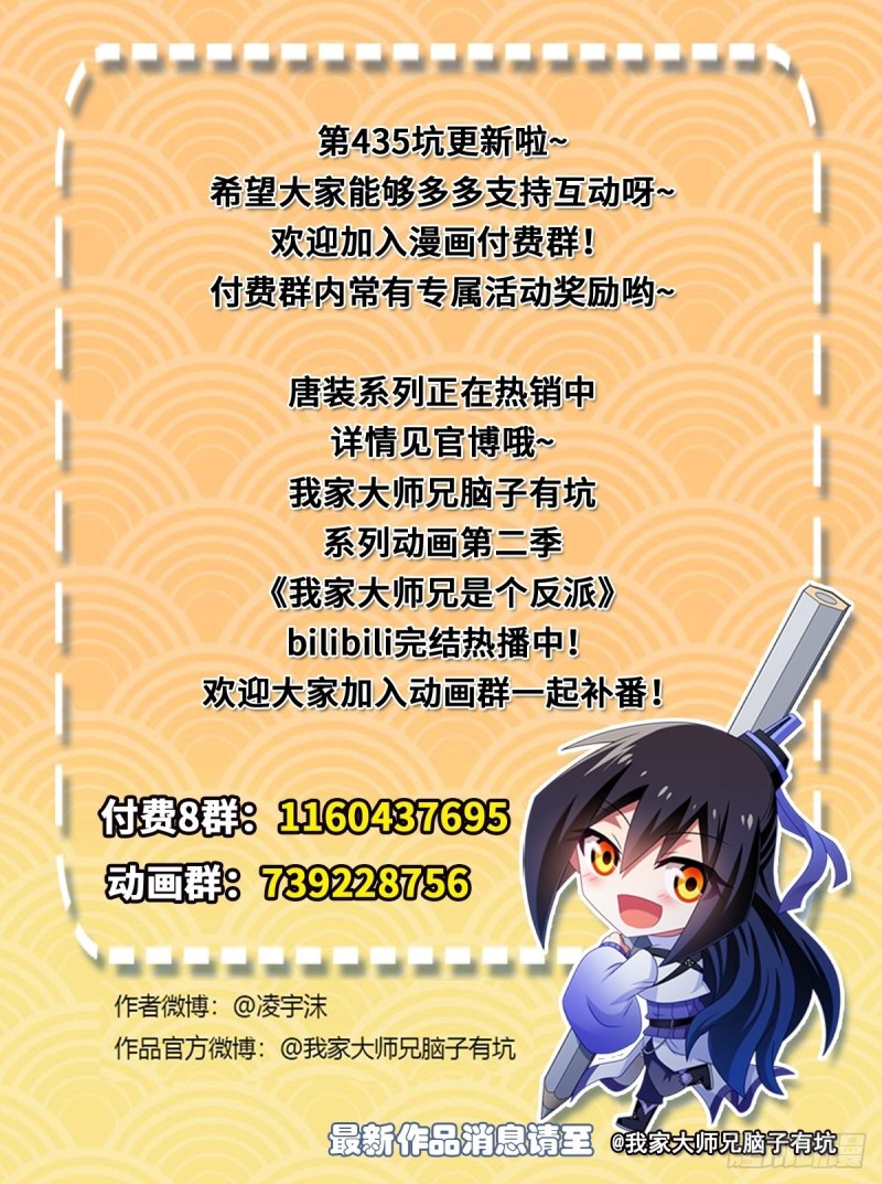 第435坑是谁在叫？！14