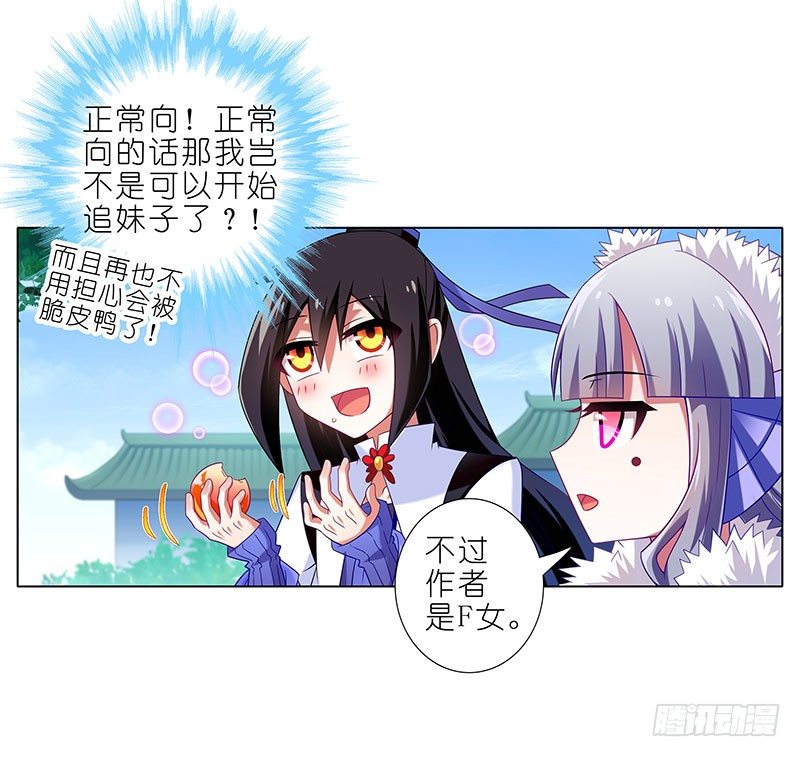 第286坑 这是一部正常向作品！9