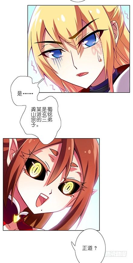 第76坑 正道与魔修2