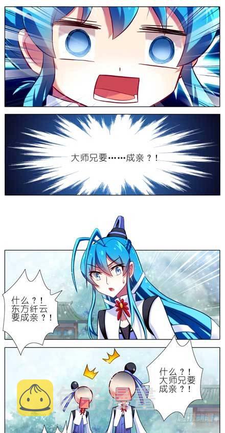 第81坑 大师兄要成亲？！5