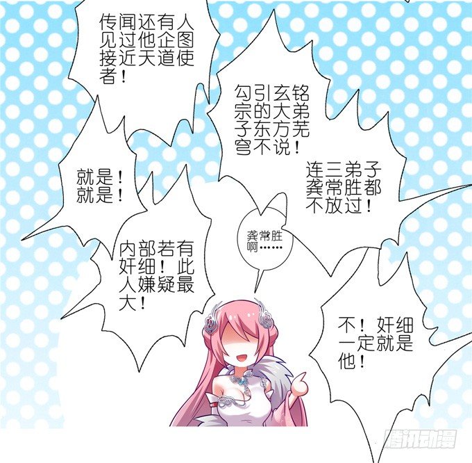 第163坑 奸细是他啊……12