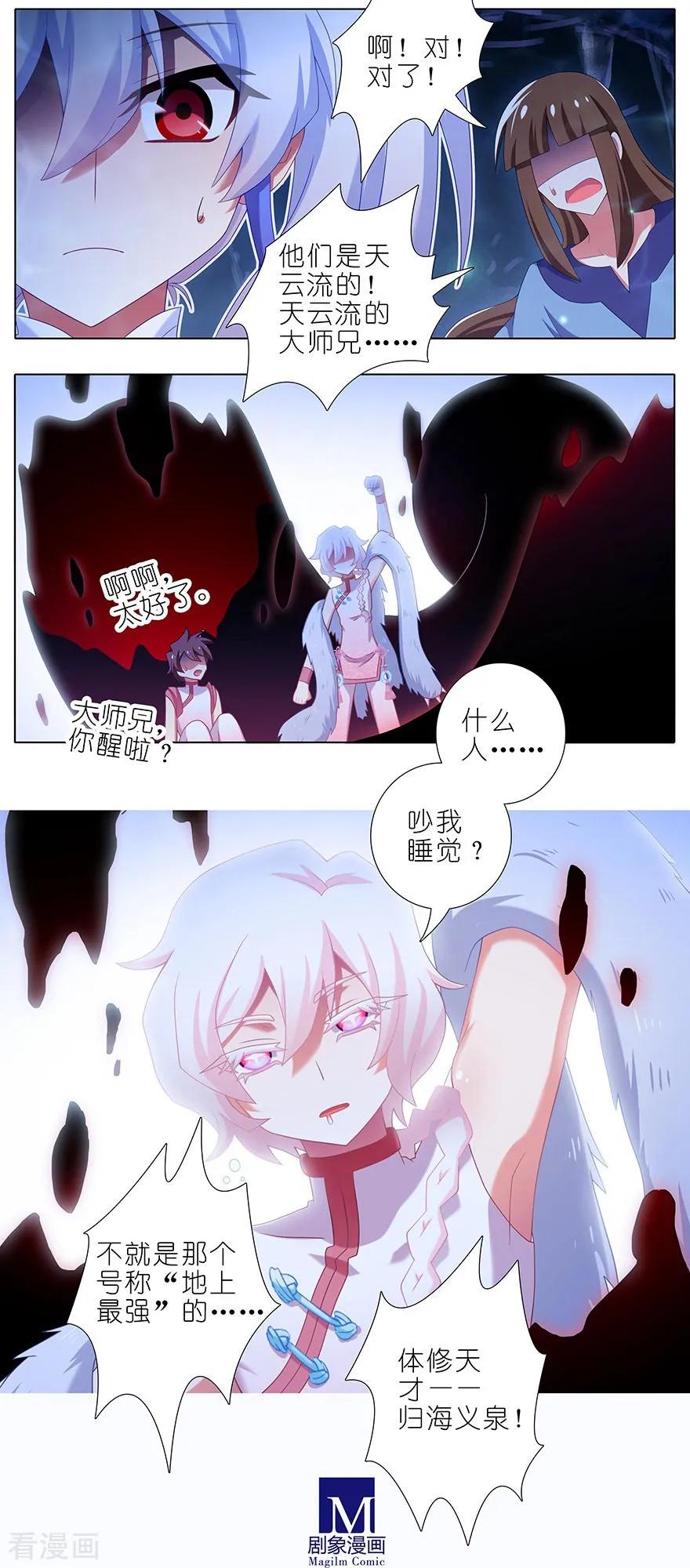 第377坑 什麽人吵我睡觉？7
