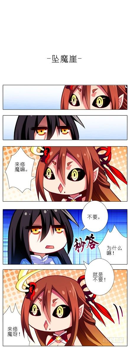 第31坑 坠魔崖7