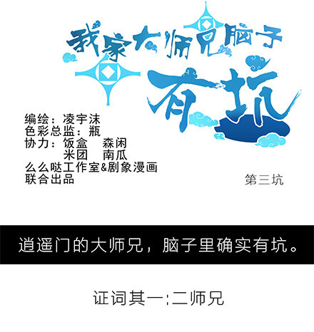 第3坑 二师兄的证词0