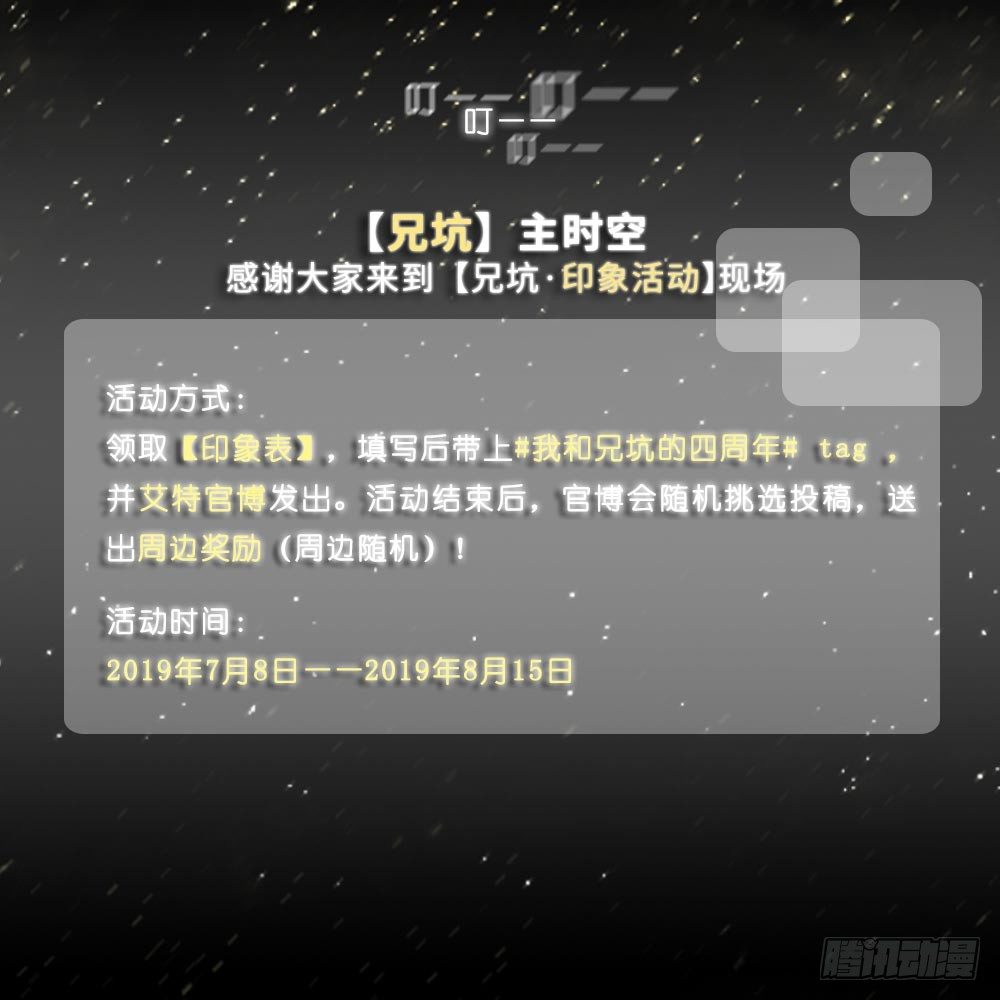 兄坑四周年庆祝活动14