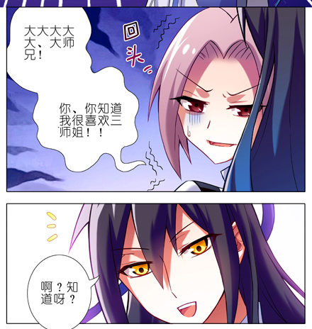 第12坑 大师兄喜欢我？！5