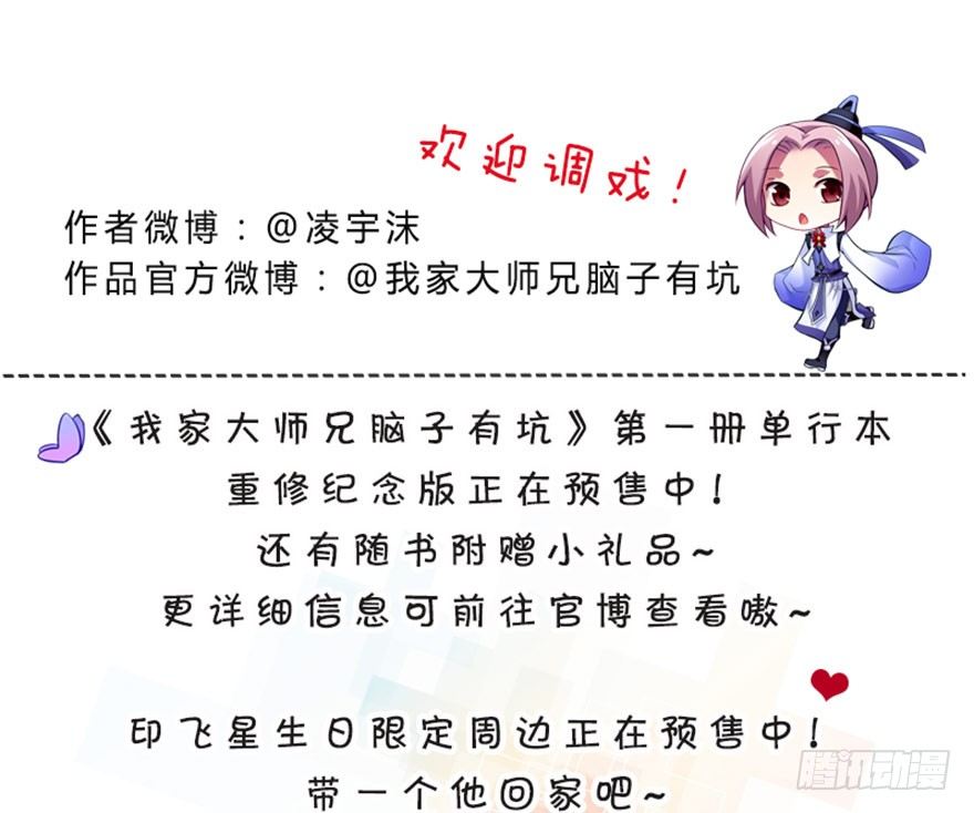 第305坑 师叔...我！9