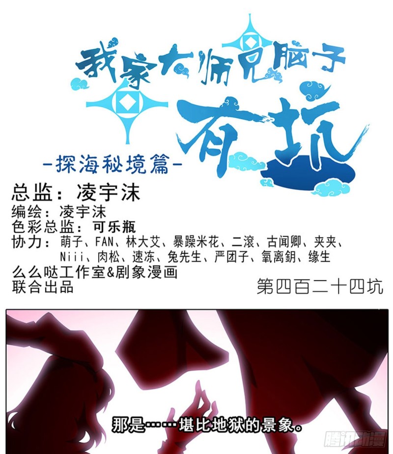 第424坑 地狱般的场景0