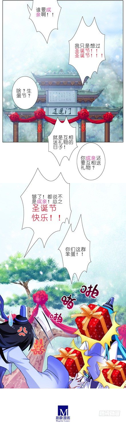 第81坑 大师兄要成亲？！11