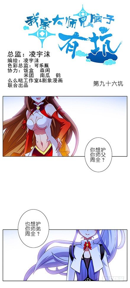 第96坑 我是主角，你是什麽？0