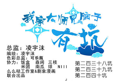 第238-240坑 顽固不化0