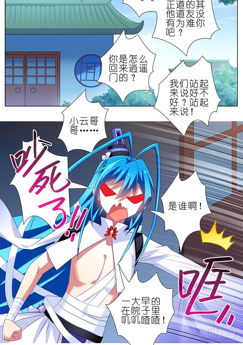 第264-265坑 重逢3