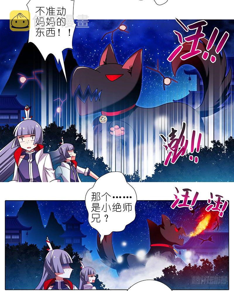 第283坑 小绝师兄，超凶！3