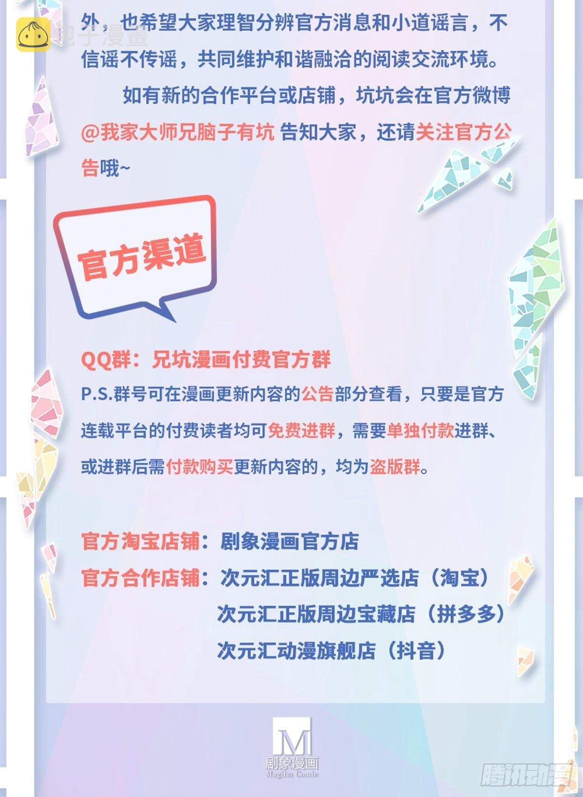 漫画更新公告及防骗须知2
