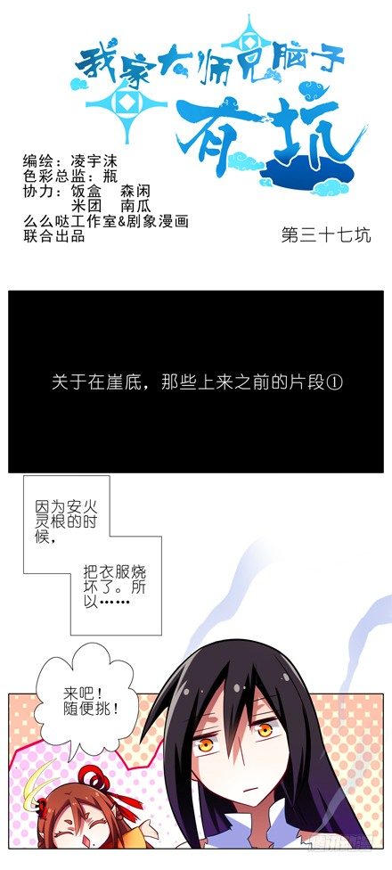 第37坑 崖底的日子0