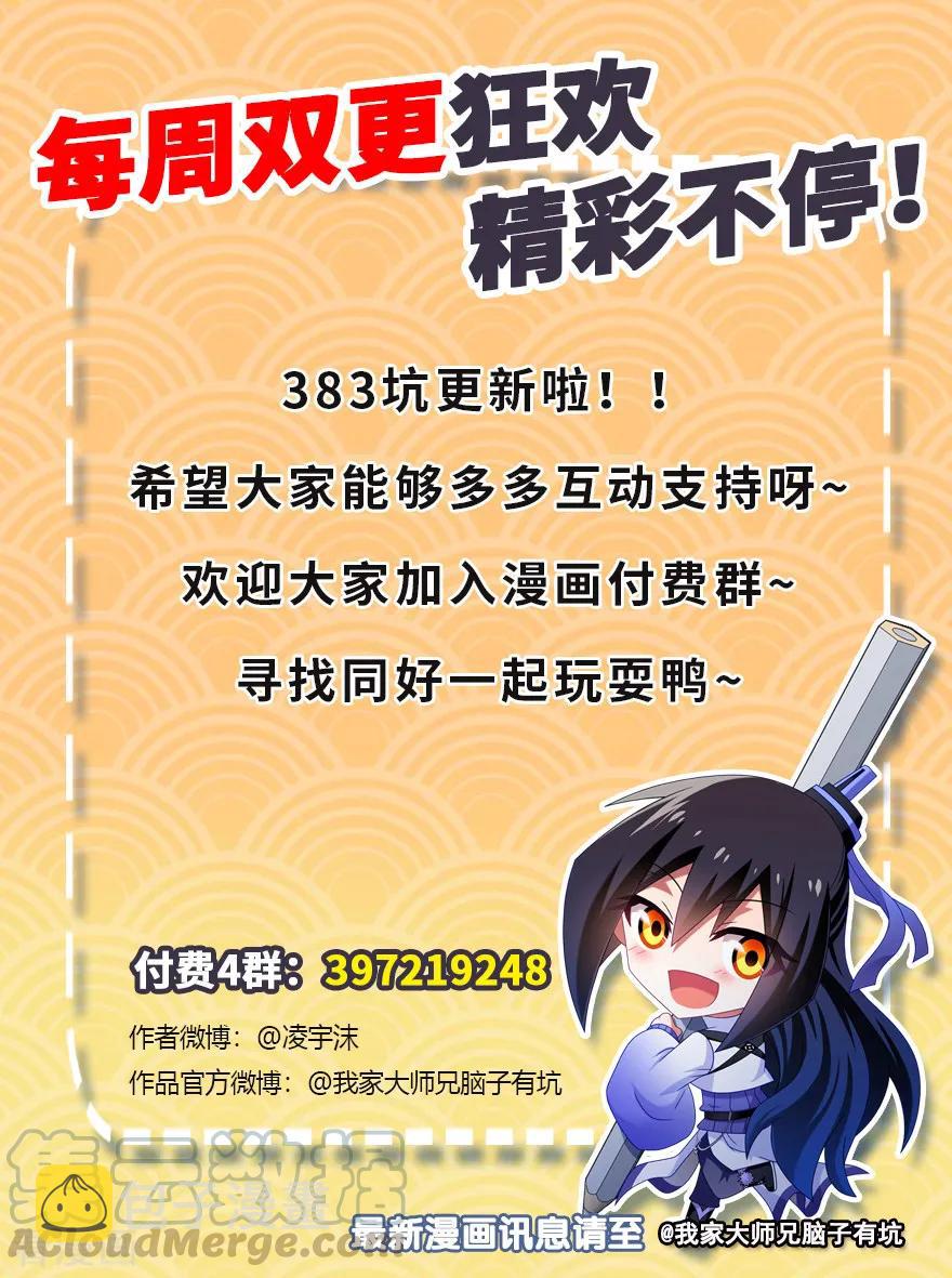 第383坑 师弟带我飞~6