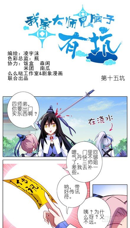 第15坑 被抢劫了？！0
