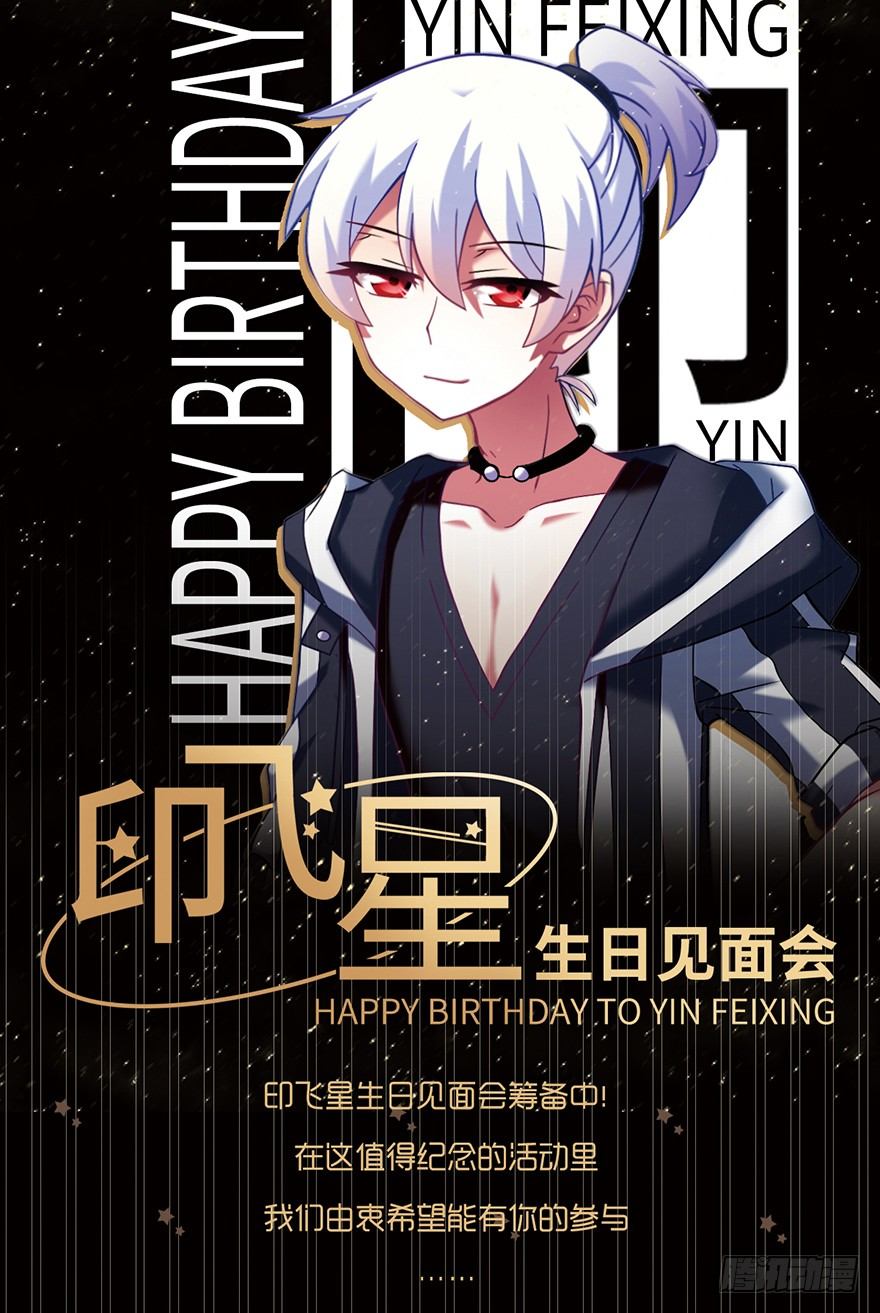 活动：印飞星生日活动和周边上新！3