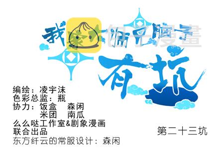 第23坑 多想让我背叛啊？0