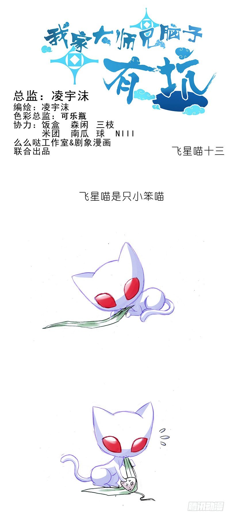 番外：飞星喵6-15合集54