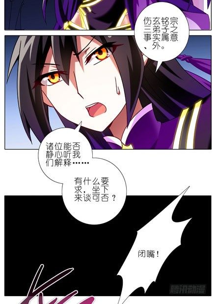 第199坑（上） 徒儿的罪吾来偿2